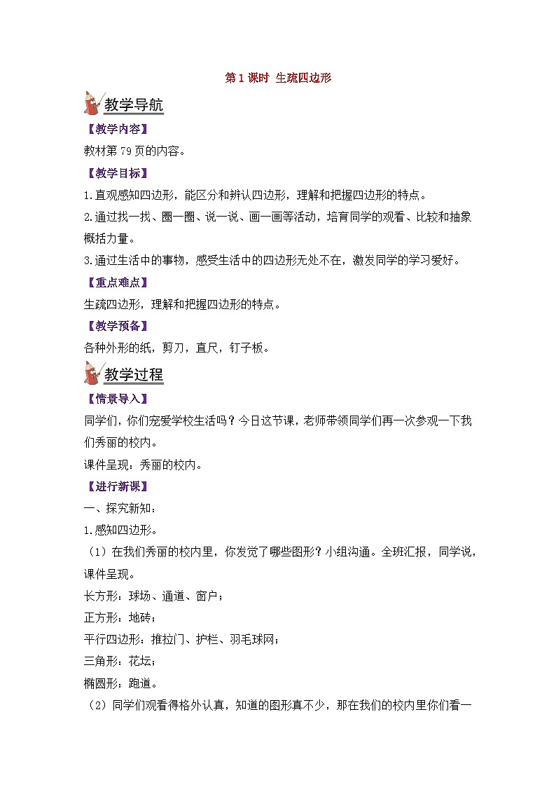 人教版三年级数学上册第七单元《长方形和正方形》教案03