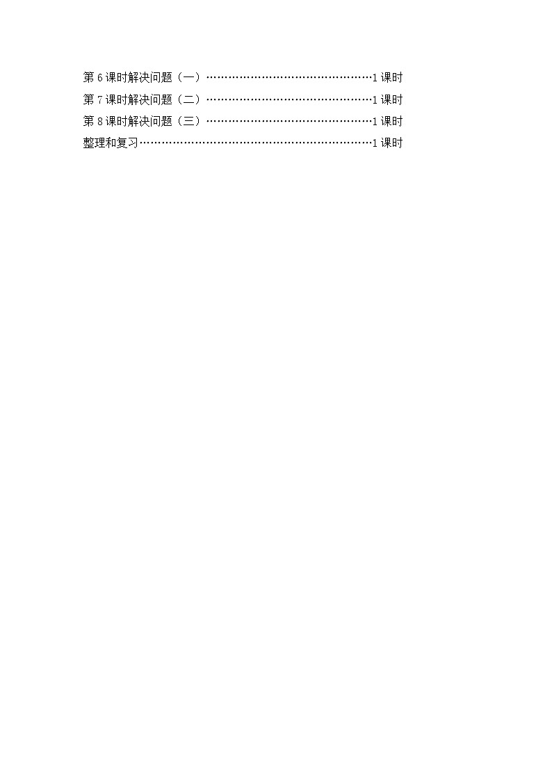人教版三年级数学上册第六单元《多位数乘一位数》教案02