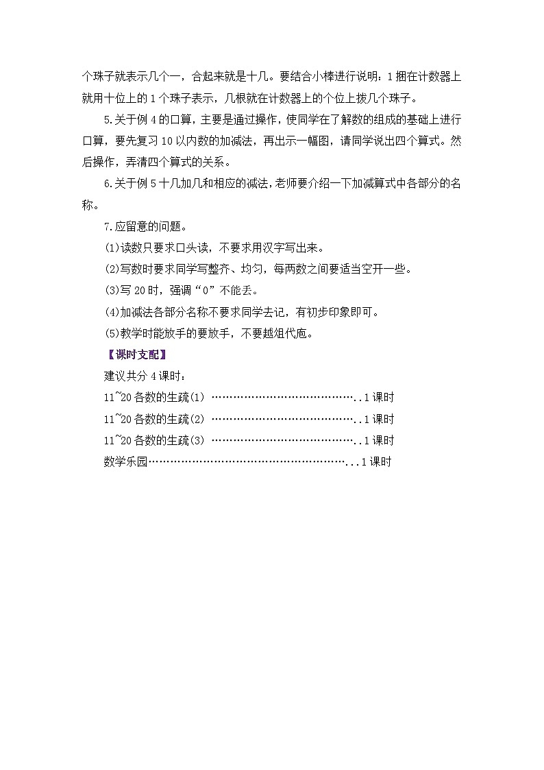 人教版一年级数学上册第六单元《11-20各数的认识》教案02