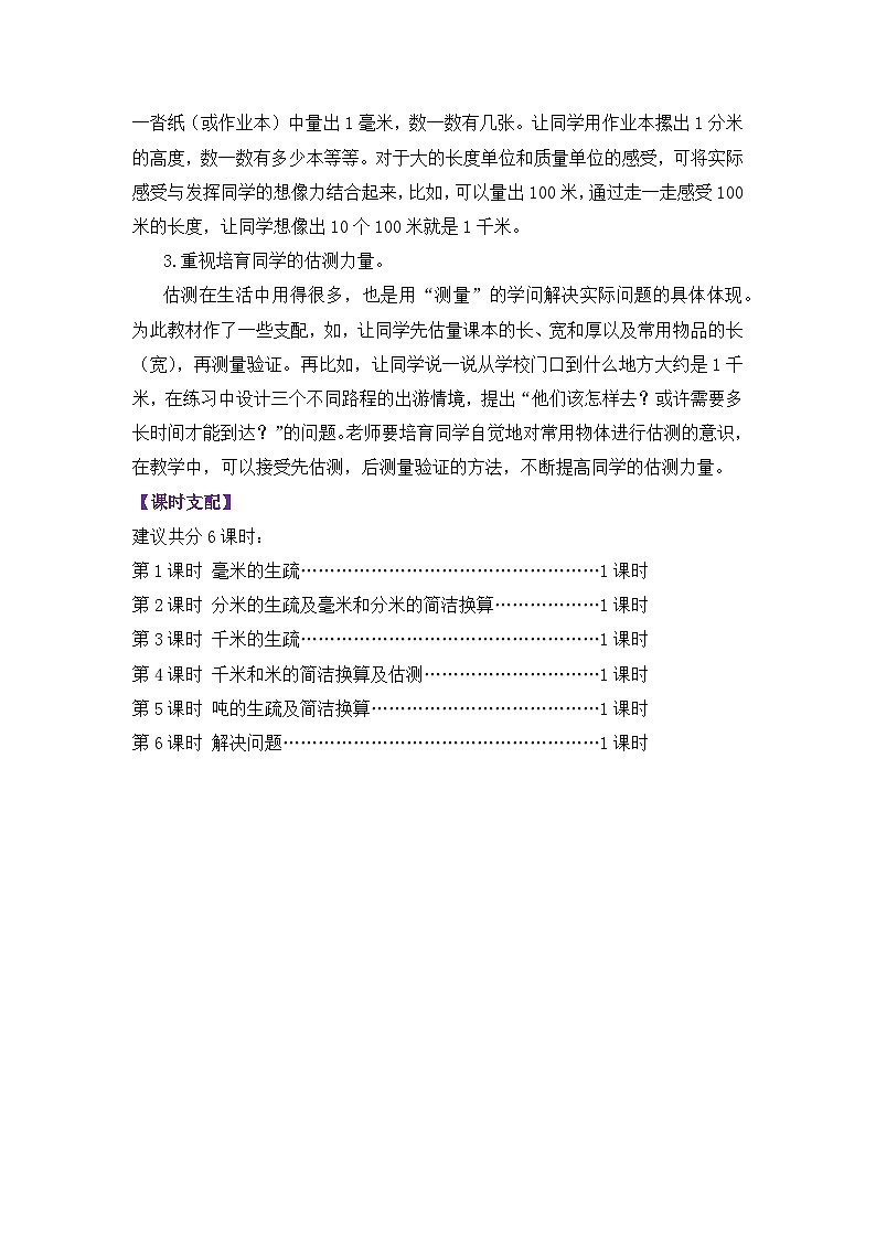 人教版三年级数学上册第三单元《测量》教案02