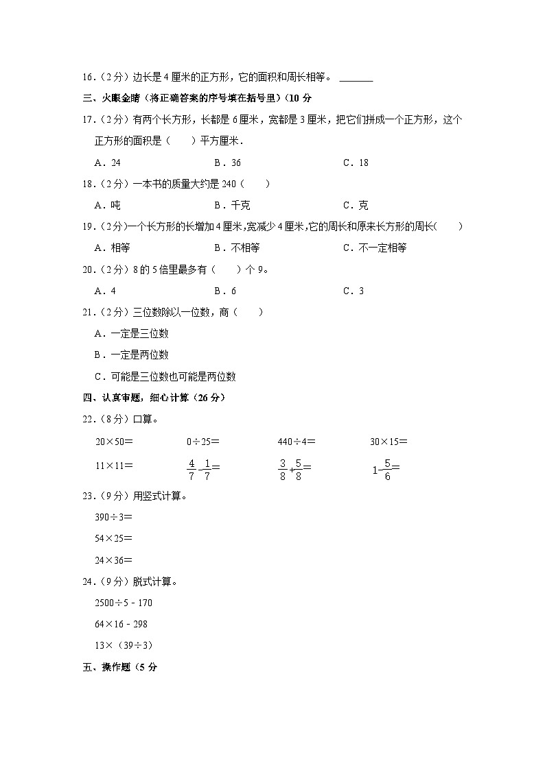 安徽省阜阳市临泉县2022-2023学年三年级下学期期末数学试卷第2页