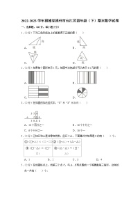 福建省福州市台江区2022-2023学年四年级下学期期末数学试卷