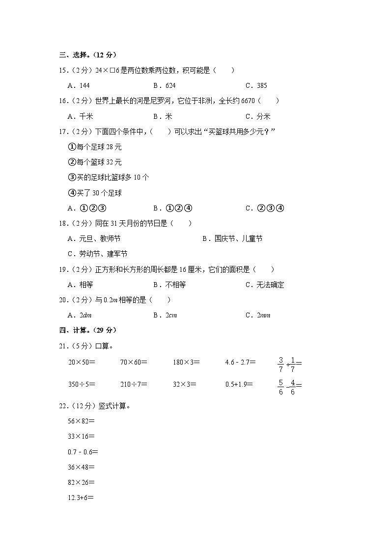 河南省周口市川汇区2022-2023学年三年级下学期期末质检数学试卷02