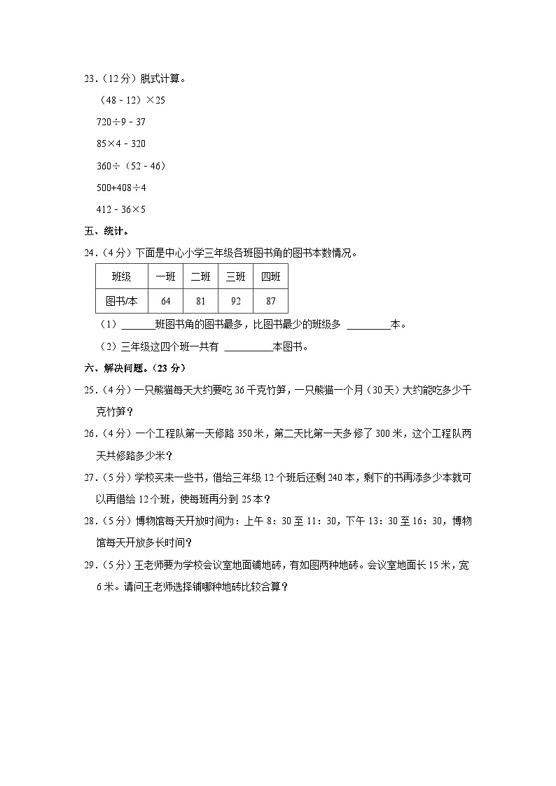 河南省周口市川汇区2022-2023学年三年级下学期期末质检数学试卷03