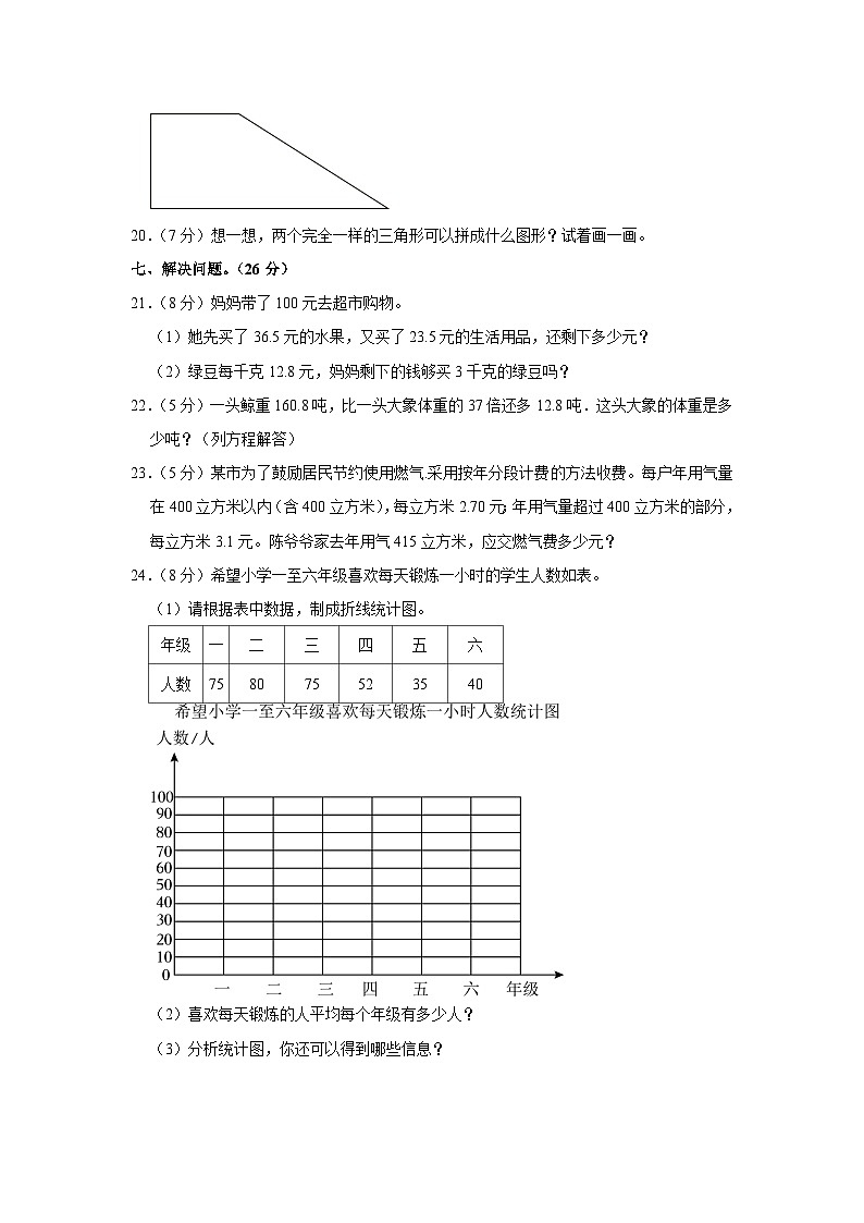 陕西省渭南市大荔县2022-2023学年四年级下学期期末数学试卷第3页