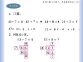 二年級數(shù)學《有余數(shù)的除法》課件 、教學設(shè)計、練習、視頻