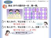 二年級數(shù)學《有余數(shù)的除法》課件 、教學設(shè)計、練習、視頻