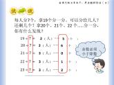 二年級數(shù)學《有余數(shù)的除法》課件 、教學設(shè)計、練習、視頻
