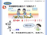 二年級數(shù)學《有余數(shù)的除法》課件 、教學設(shè)計、練習、視頻