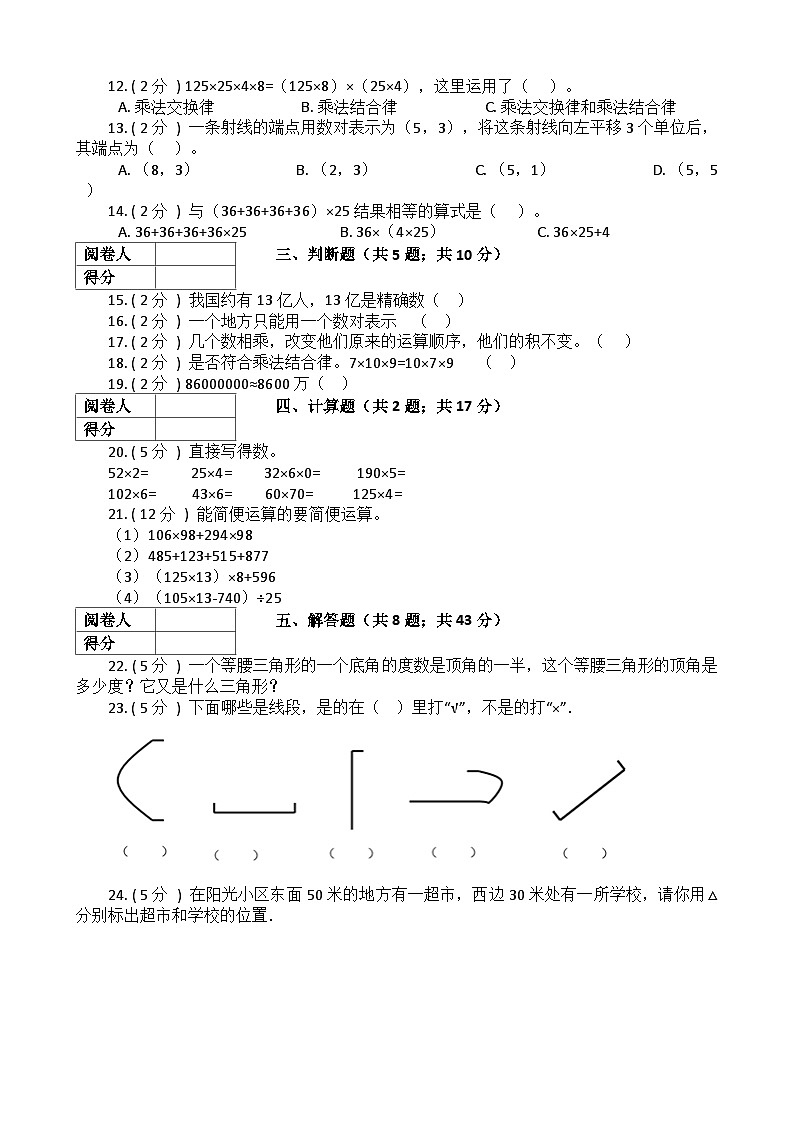 【期中模拟】北京版数学 四年级上册-期中模拟试卷（上）（含解析）第2页