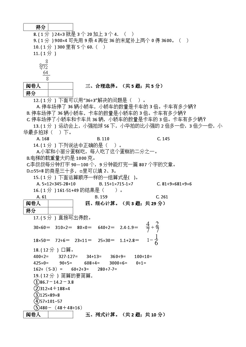【期中拔高】浙教版数学 三年级上册-期中全真模拟训练密卷（下）（含解析）第2页