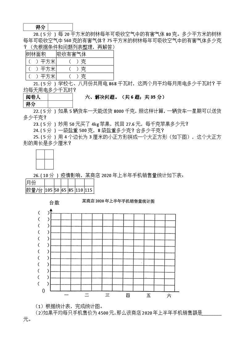 【期中拔高】浙教版数学 三年级上册-期中全真模拟训练密卷（下）（含解析）第3页