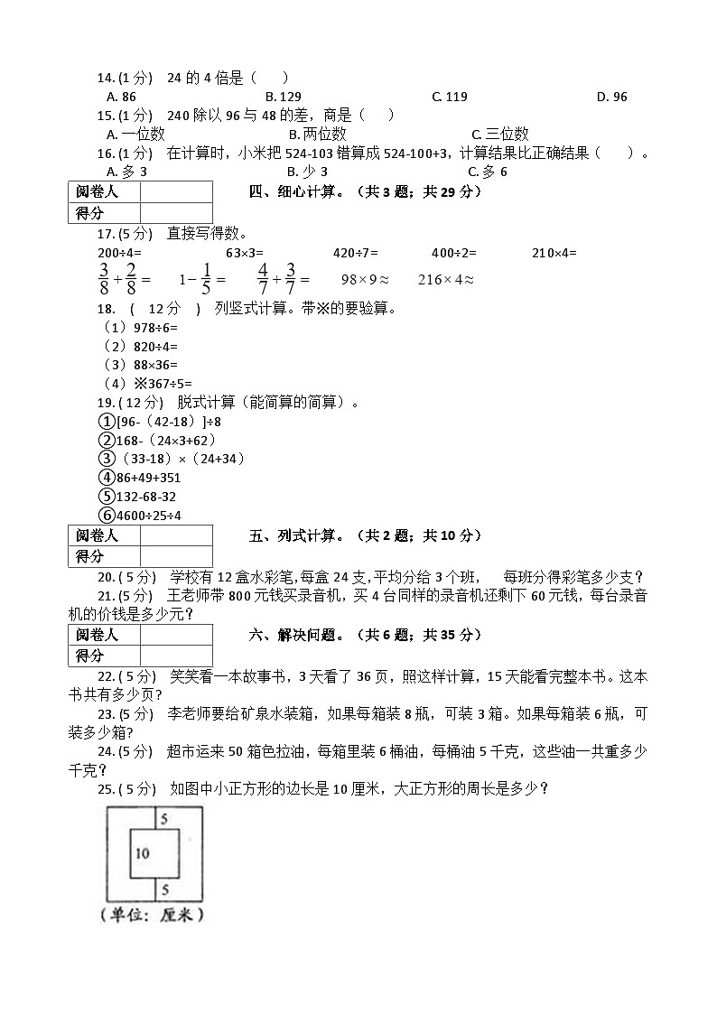 【期中拔高】浙教版数学 三年级上册-期中全真模拟训练密卷（中）（含解析）第2页