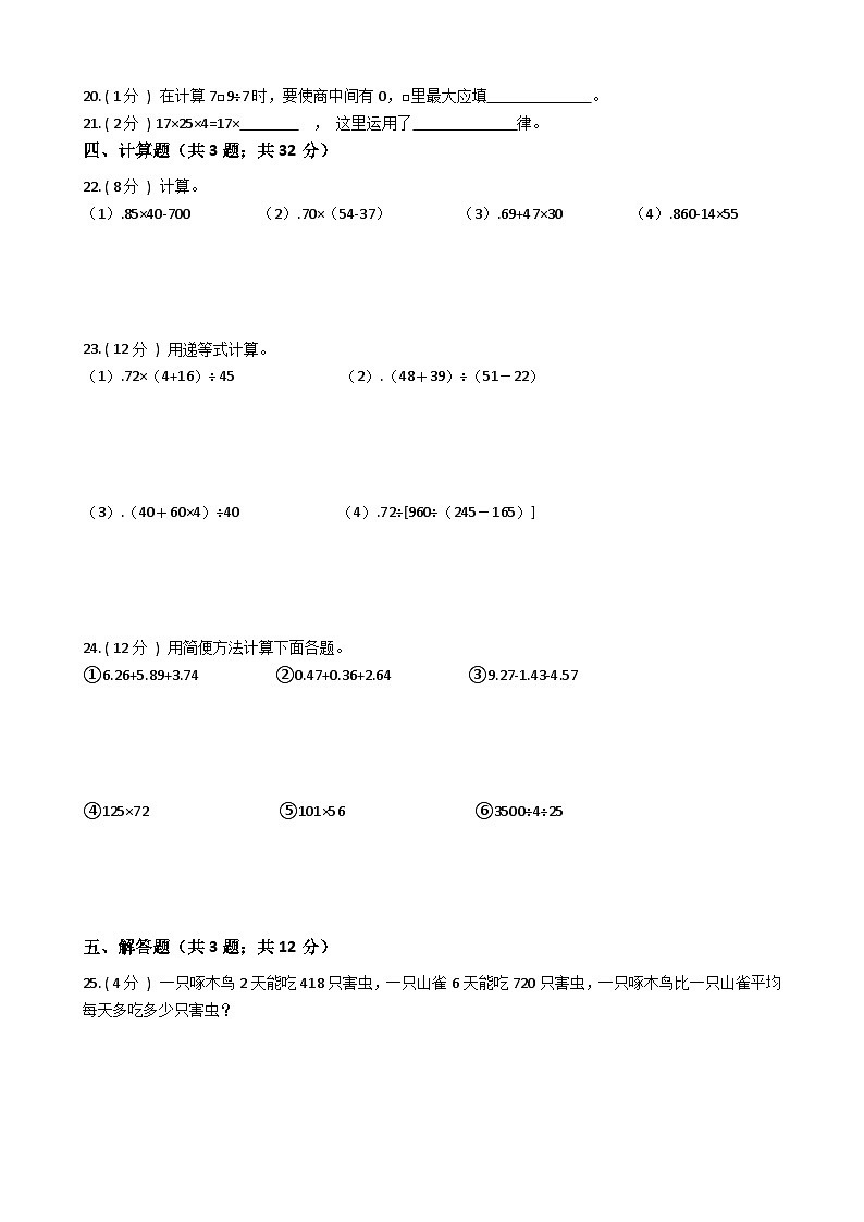 【期中测试卷】浙教版数学 三年级上册-期中测试卷（含答案、解析）第2页