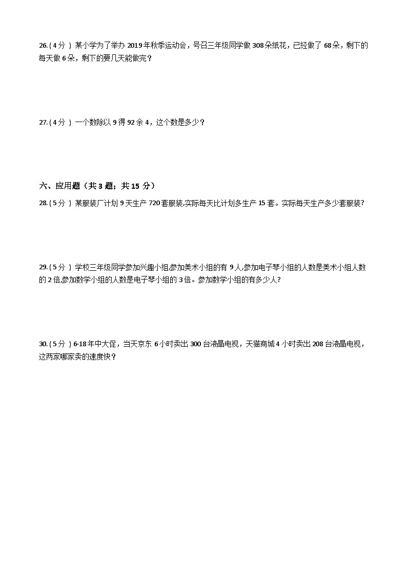 【期中测试卷】浙教版数学 三年级上册-期中测试卷（含答案、解析）第3页