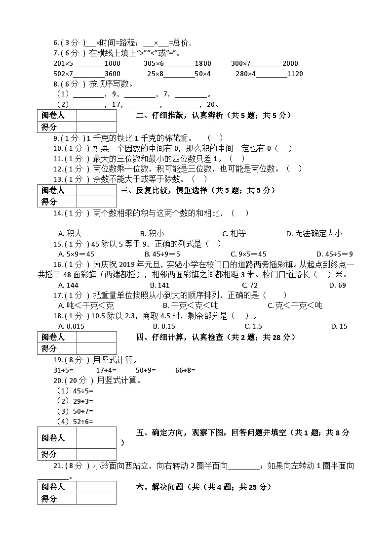 【期中拔高】西师大版数学 三年级上册-数学期中全真模拟训练密卷（上）第2页
