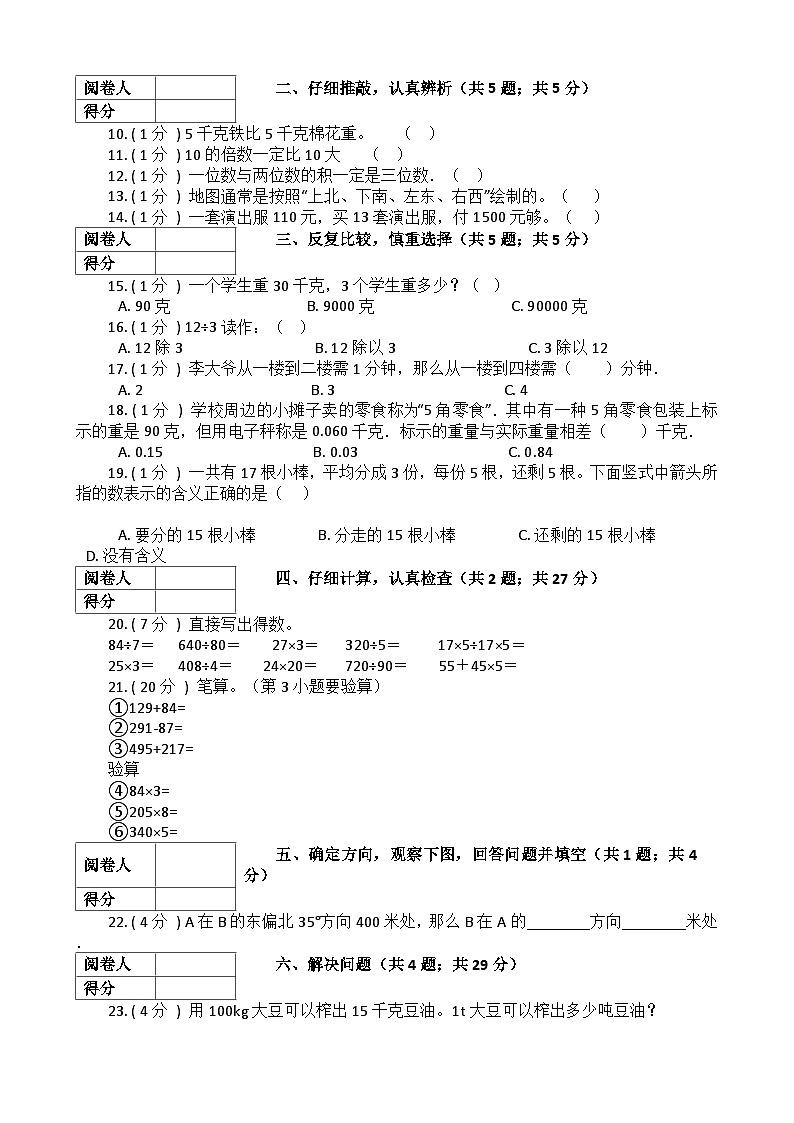 【期中拔高】西师大版数学 三年级上册-数学期中全真模拟训练密卷（下）02