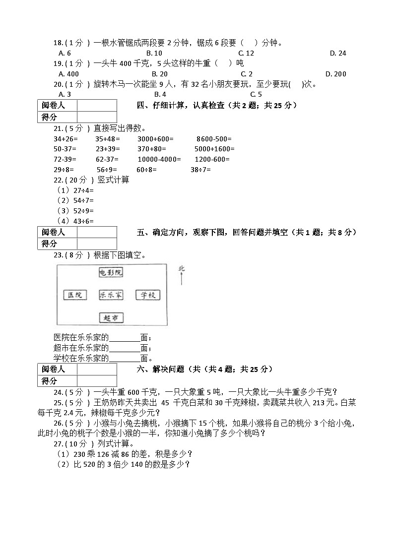 【期中拔高】西师大版数学 三年级上册-数学期中全真模拟训练密卷（中）第2页