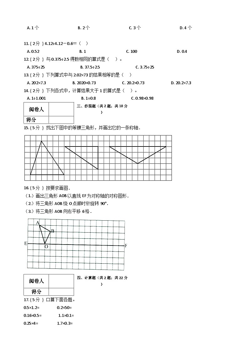 【期中拔高】西师大版数学 五年级上册-期中全真模拟训练密卷（下）第2页