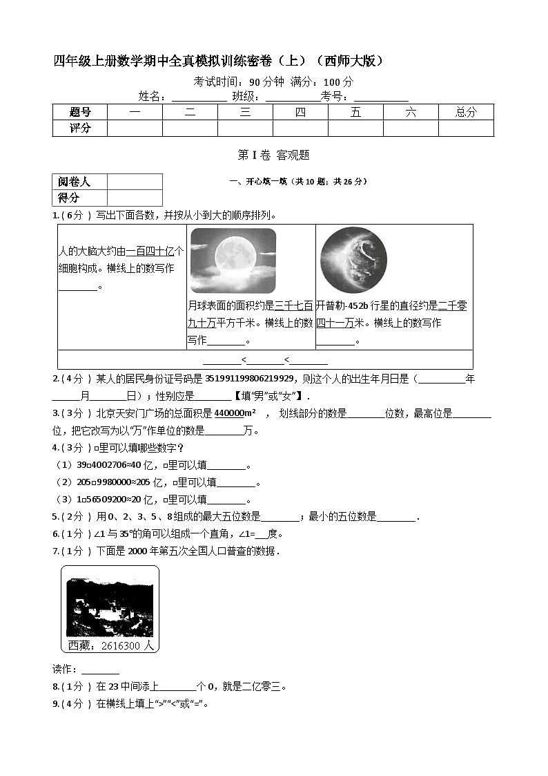 【期中拔高】西师大版数学 四年级上册-期中全真模拟训练密卷（上）01