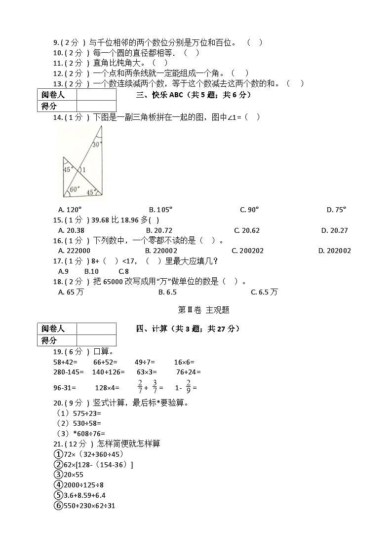 【期中拔高】西师大版数学 四年级上册-期中全真模拟训练密卷（下）02