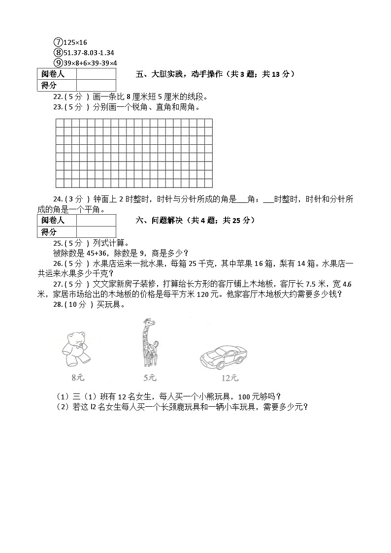 【期中拔高】西师大版数学 四年级上册-期中全真模拟训练密卷（下）03