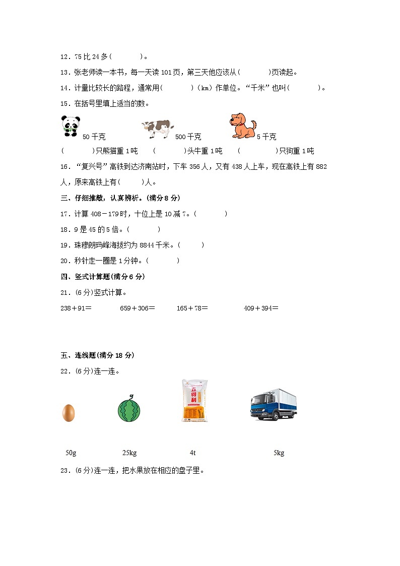 【期中模拟】人教版数学三年级上册-期中模拟试卷（1）（含答案）02