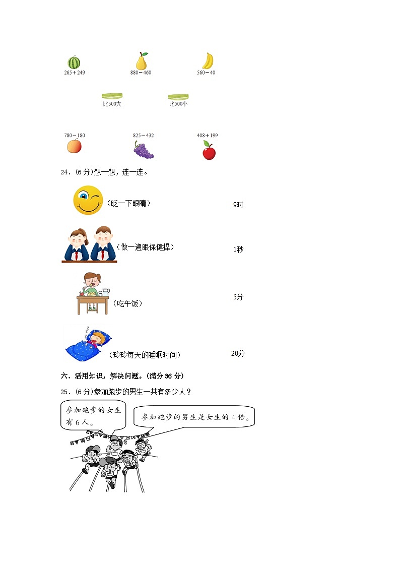 【期中模拟】人教版数学三年级上册-期中模拟试卷（1）（含答案）03