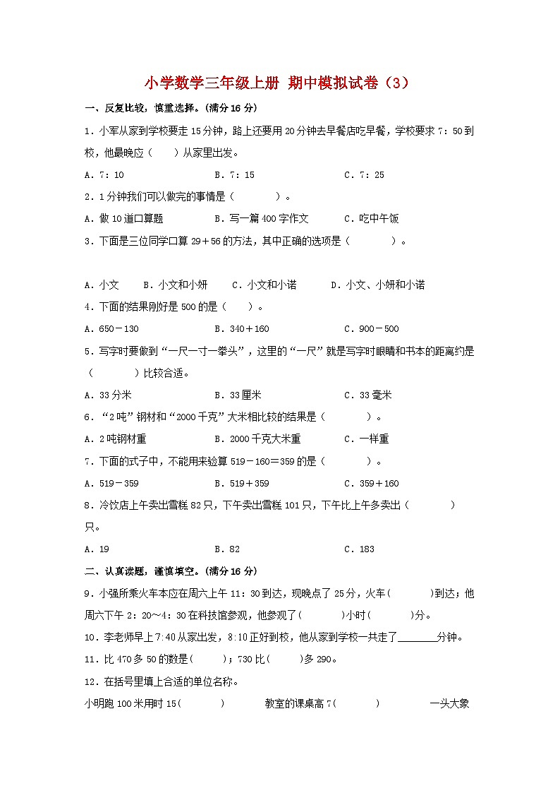 【期中模拟】人教版数学三年级上册-期中模拟试卷（3）（含答案）01