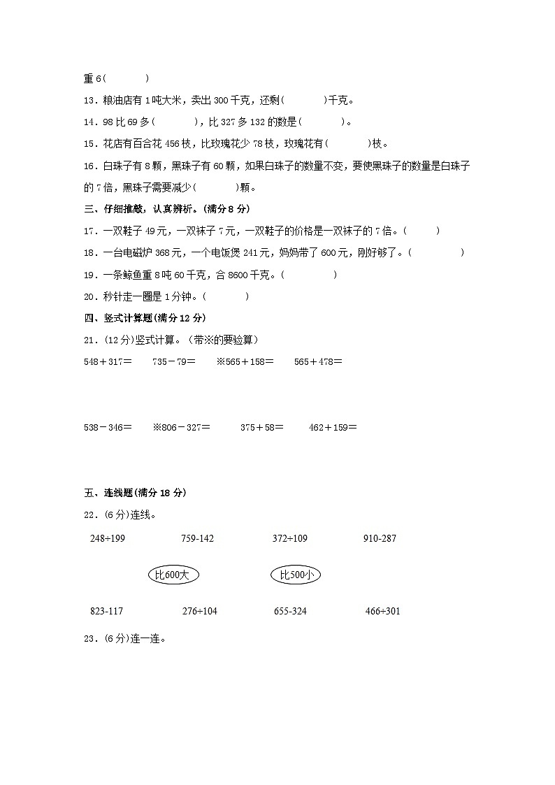 【期中模拟】人教版数学三年级上册-期中模拟试卷（3）（含答案）02