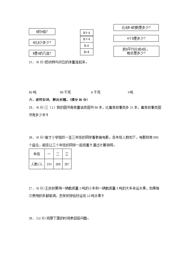 【期中模拟】人教版数学三年级上册-期中模拟试卷（3）（含答案）03