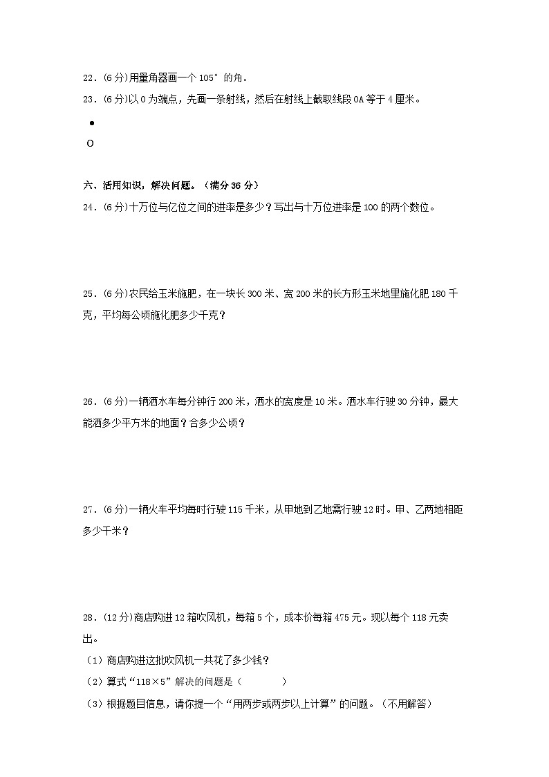 【期中模拟】人教版数学四年级上册-期中模拟试卷（4）（含答案）03