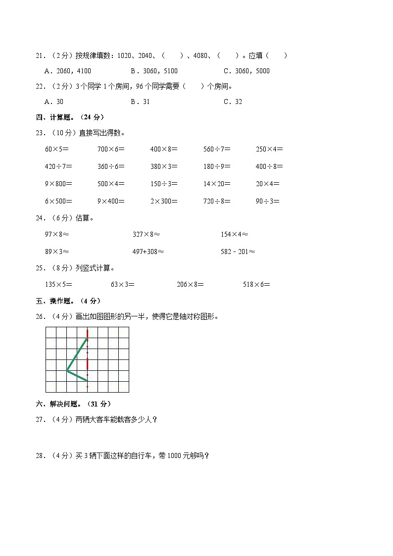 【期中突破】冀教版数学三年级上册-期中培优测评卷（1）（含解析）第2页