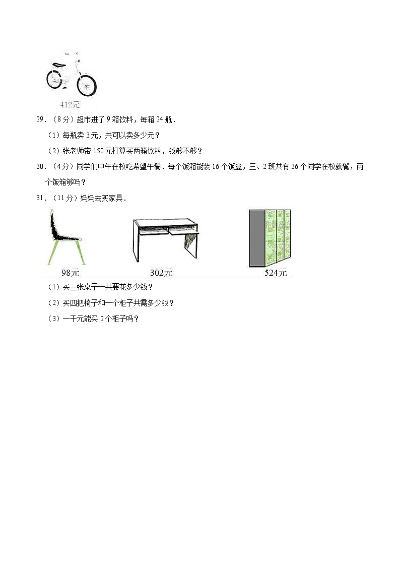 【期中突破】冀教版数学三年级上册-期中培优测评卷（1）（含解析）第3页