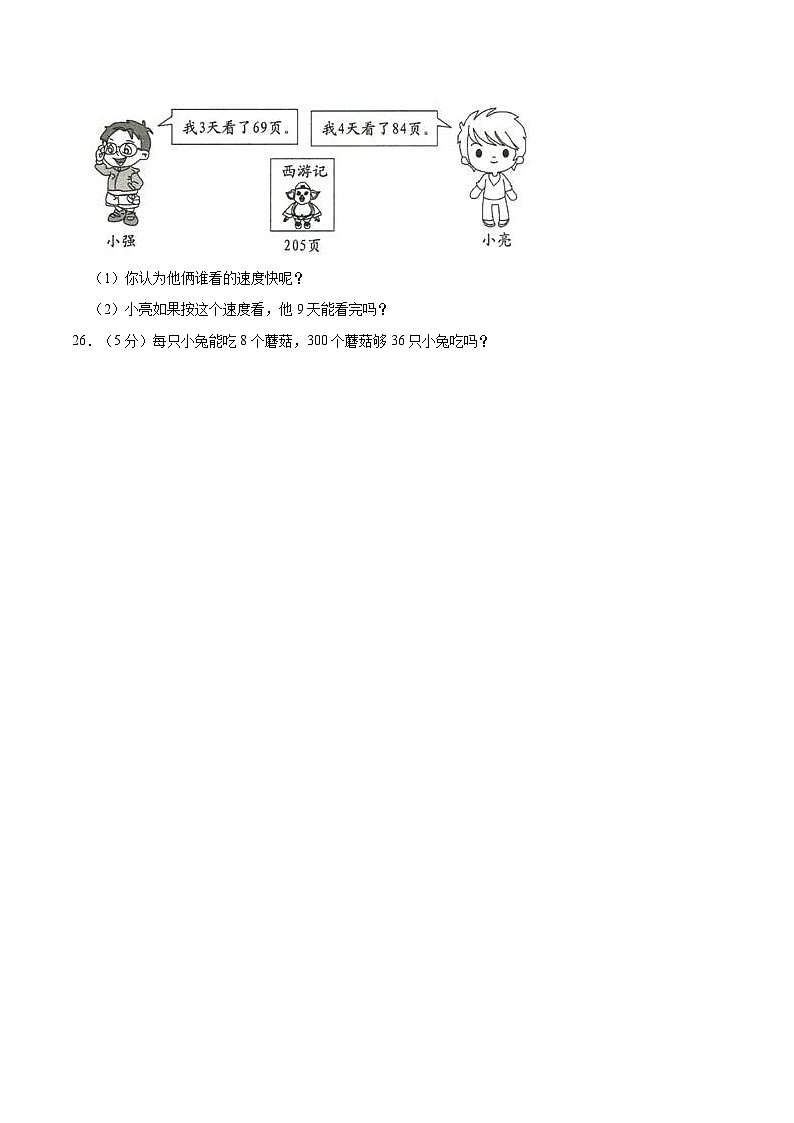 【期中突破】冀教版数学三年级上册-期中培优测评卷（3）（含解析）第3页