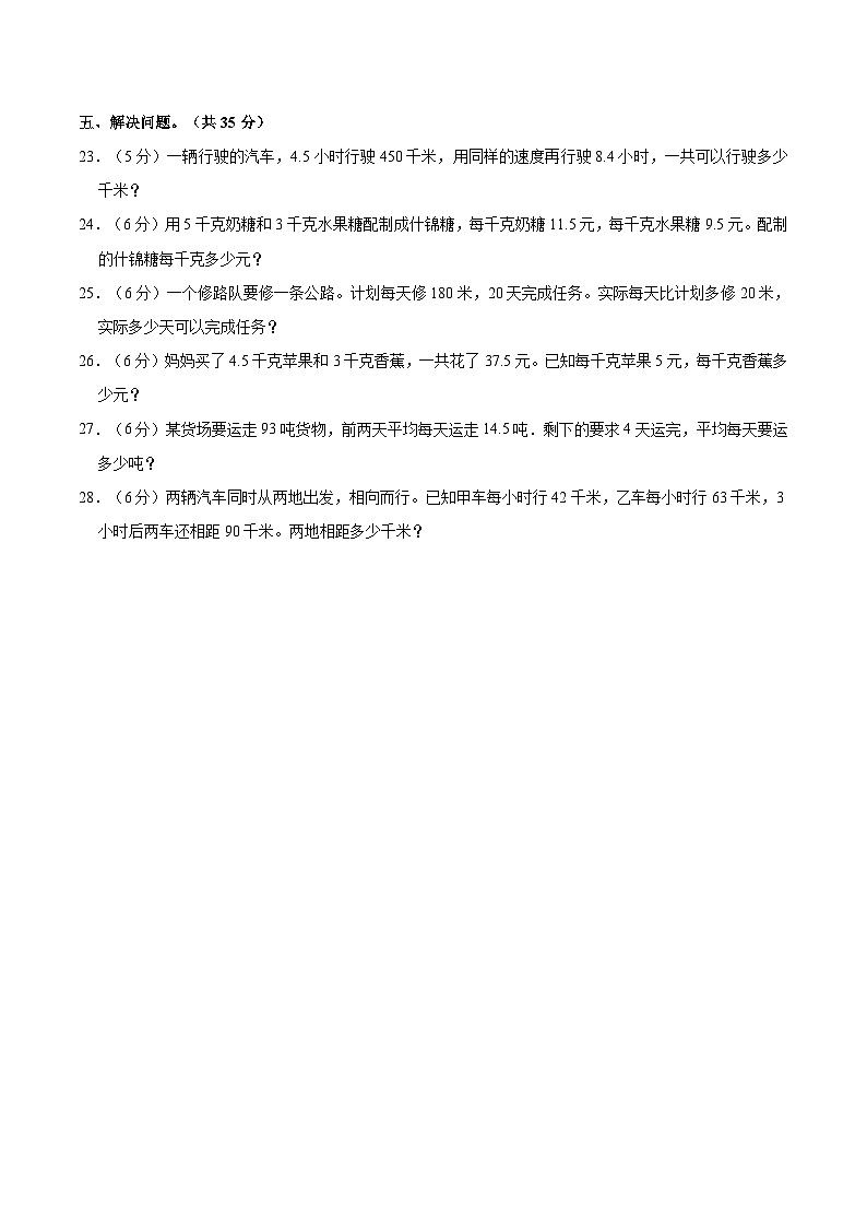 【期中突破】冀教版数学五年级上册-期中培优测评卷（2）（含解析）03