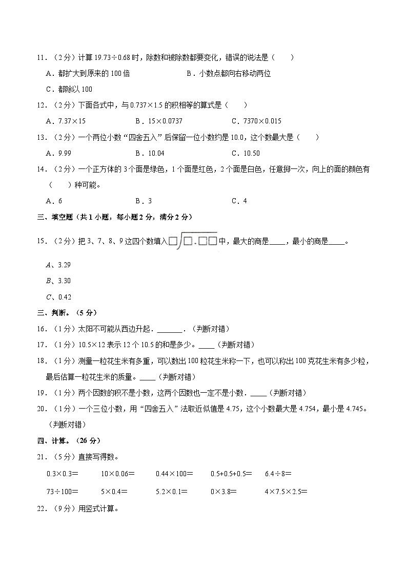 【期中突破】冀教版数学五年级上册-期中培优测评卷（4）（含解析）第2页