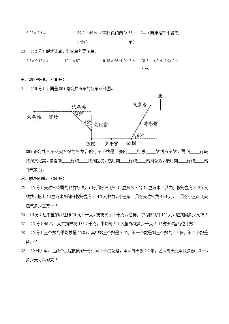 【期中突破】冀教版数学五年级上册-期中培优测评卷（4）（含解析）第3页