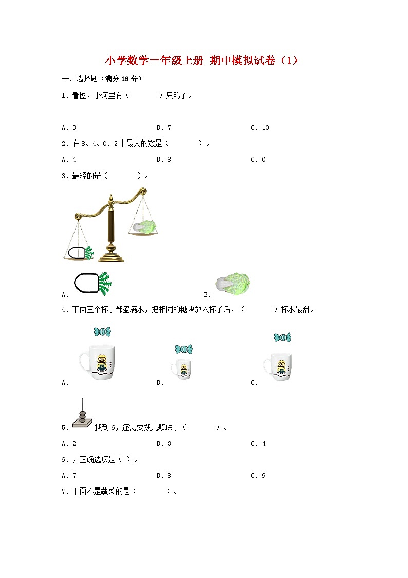 【期中模拟】北师大版数学一年级上册-期中模拟试卷（1）（含答案）01