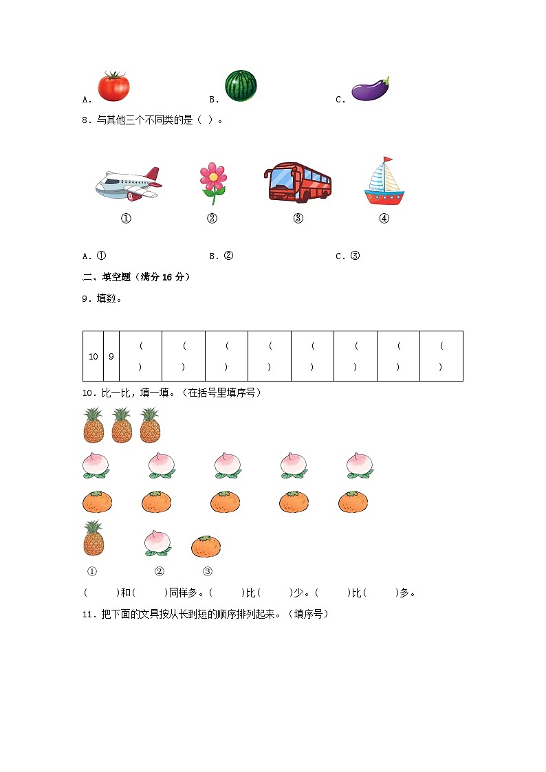 【期中模拟】北师大版数学一年级上册-期中模拟试卷（1）（含答案）02