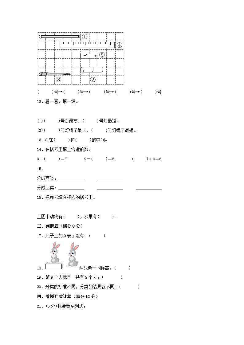 【期中模拟】北师大版数学一年级上册-期中模拟试卷（1）（含答案）03
