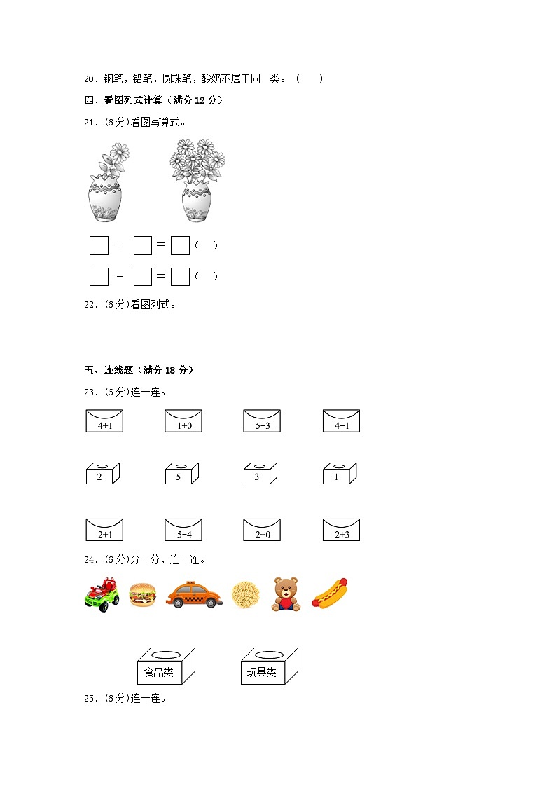 【期中模拟】北师大版数学一年级上册-期中模拟试卷（2）（含答案）03