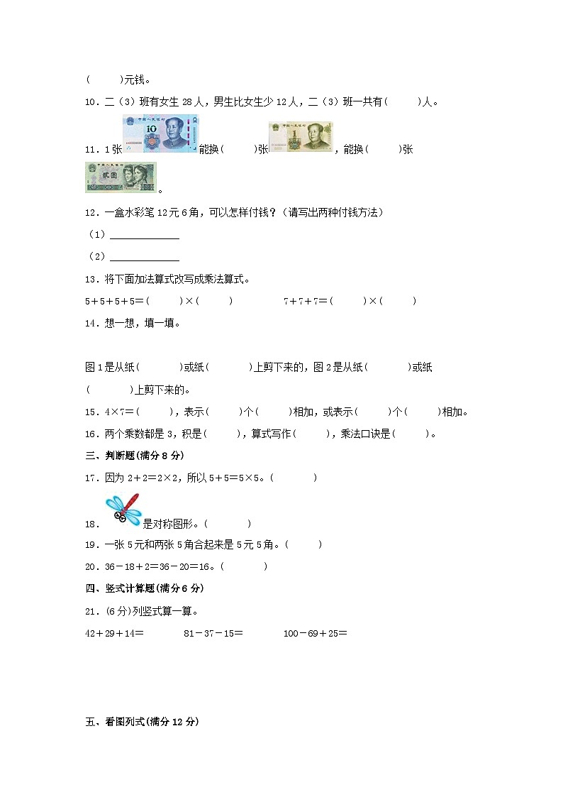 【期中模拟】北师大版数学二年级上册-期中模拟试卷（2）（含答案）02