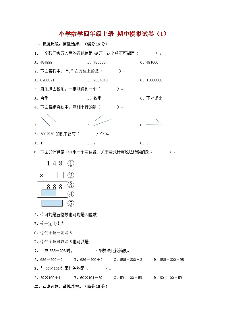 【期中模拟】北师大版数学四年级上册-期中模拟试卷（1）（含答案）01
