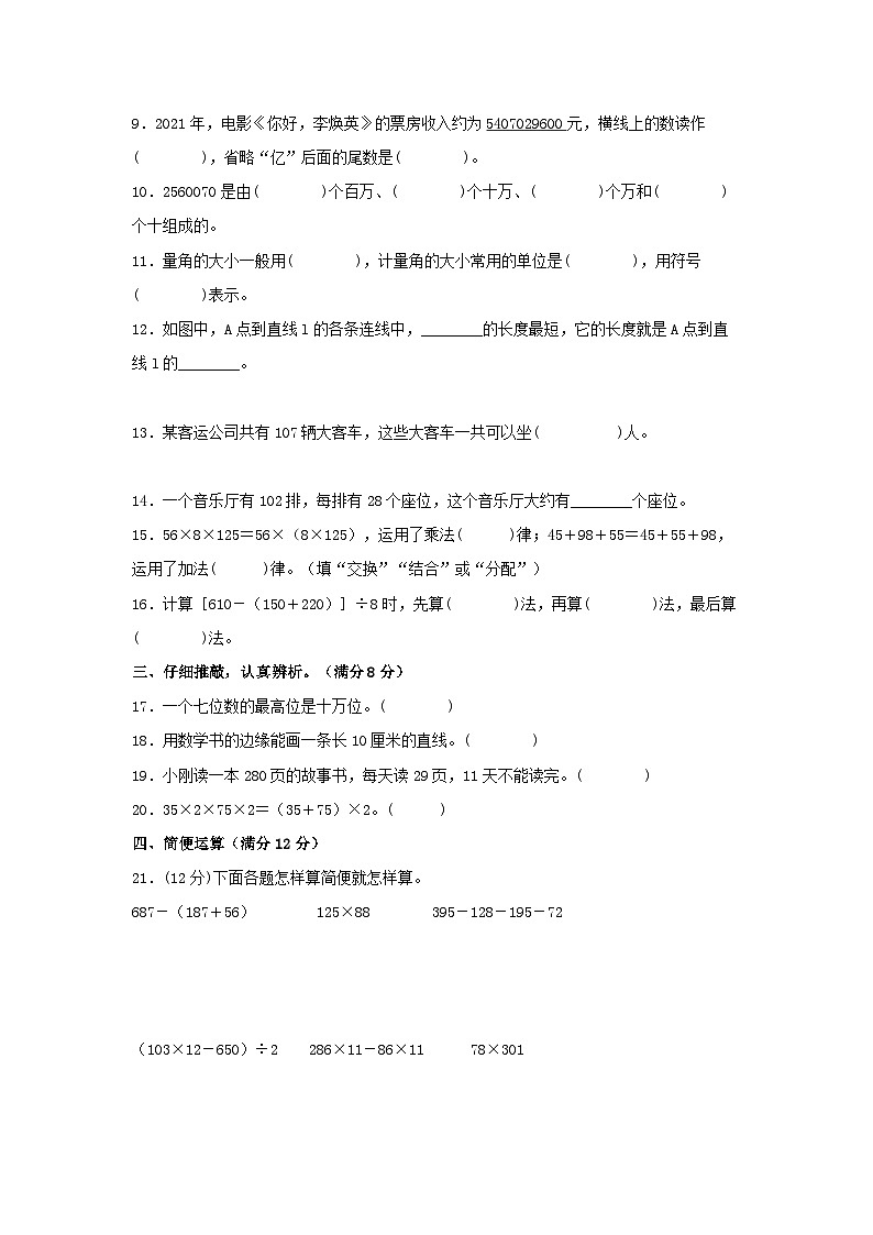 【期中模拟】北师大版数学四年级上册-期中模拟试卷（1）（含答案）02