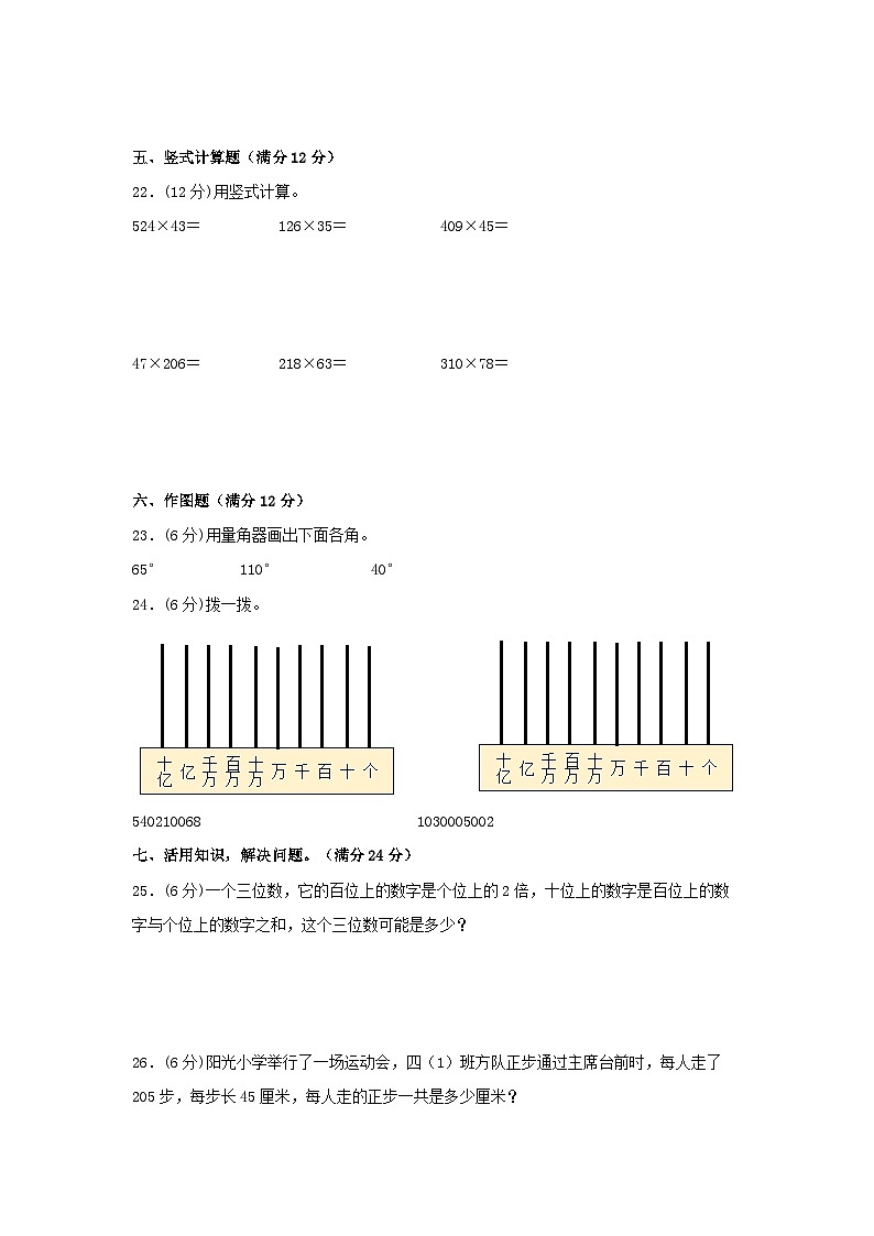 【期中模拟】北师大版数学四年级上册-期中模拟试卷（1）（含答案）03