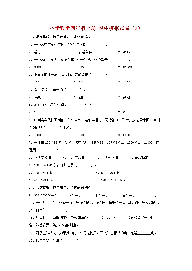 【期中模拟】北师大版数学四年级上册-期中模拟试卷（2）（含答案）01