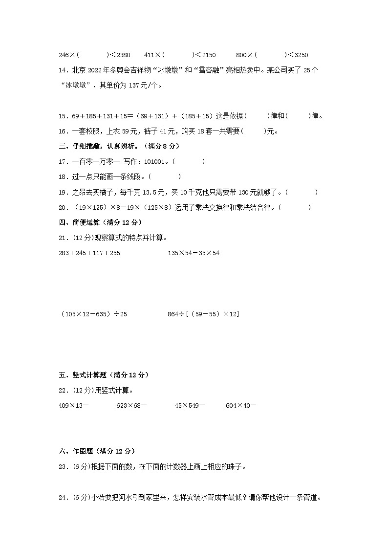 【期中模拟】北师大版数学四年级上册-期中模拟试卷（2）（含答案）02