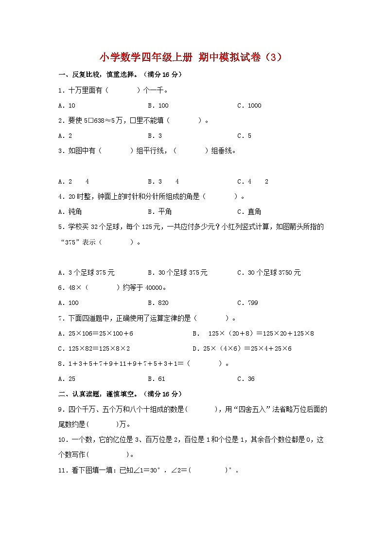 【期中模拟】北师大版数学四年级上册-期中模拟试卷（3）（含答案）01