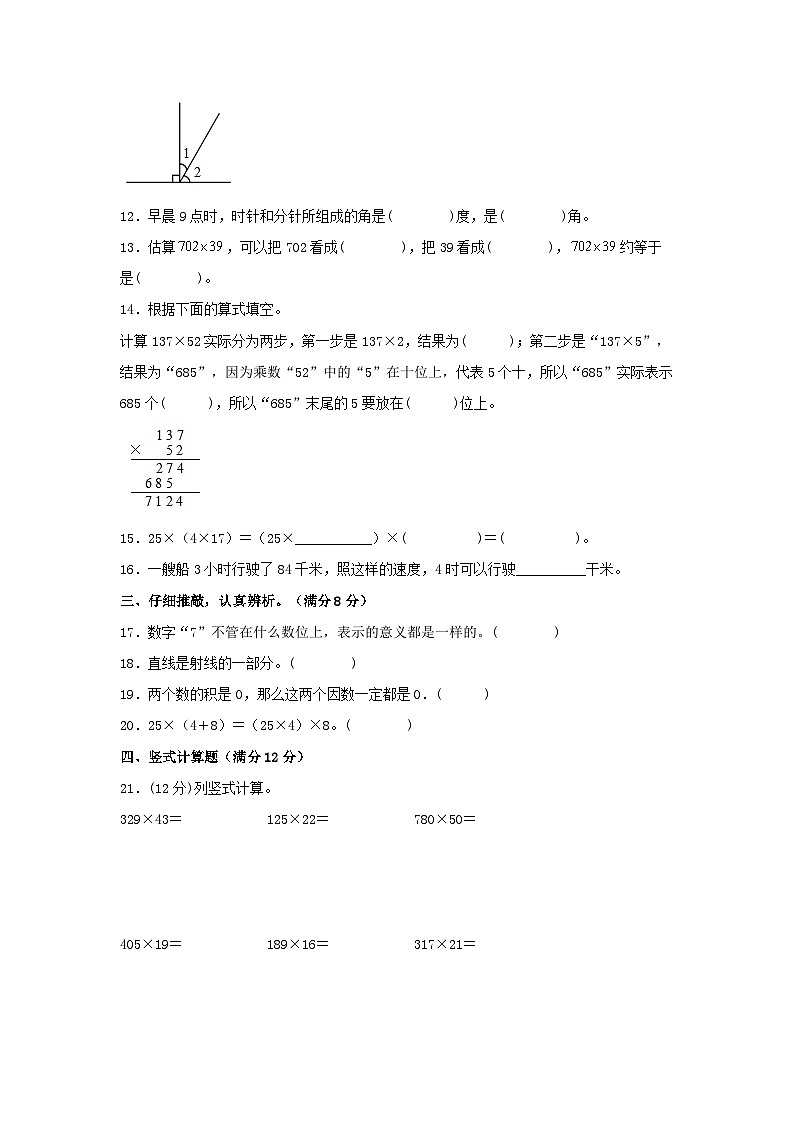 【期中模拟】北师大版数学四年级上册-期中模拟试卷（3）（含答案）02
